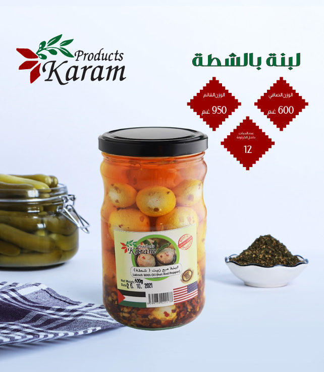 Karam Labneh With Oil (Hot Red Pepper) لبنة مع زيت شطة