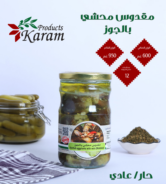 Karam Stuffed Eggplants With Nuts (Makdous) مقدوس محشي بالجوز