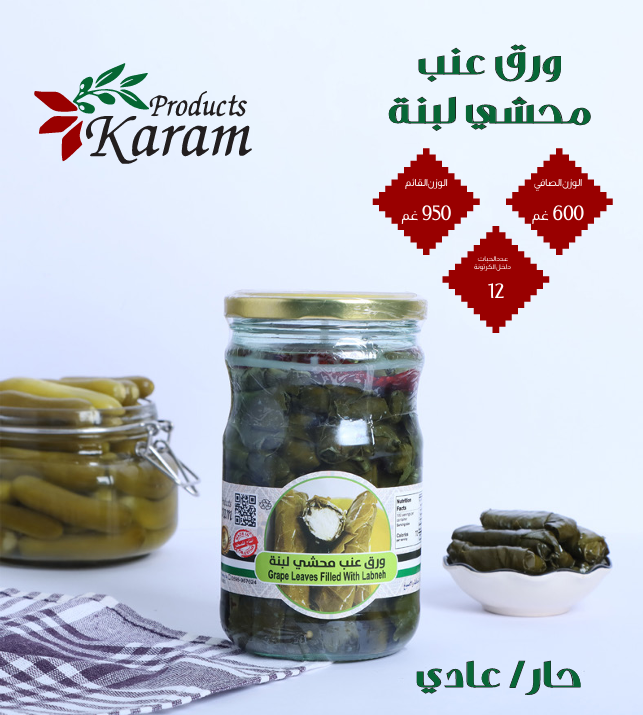 Karam Grape Leaves Filled With Labneh ورق عنب محشي لبنة