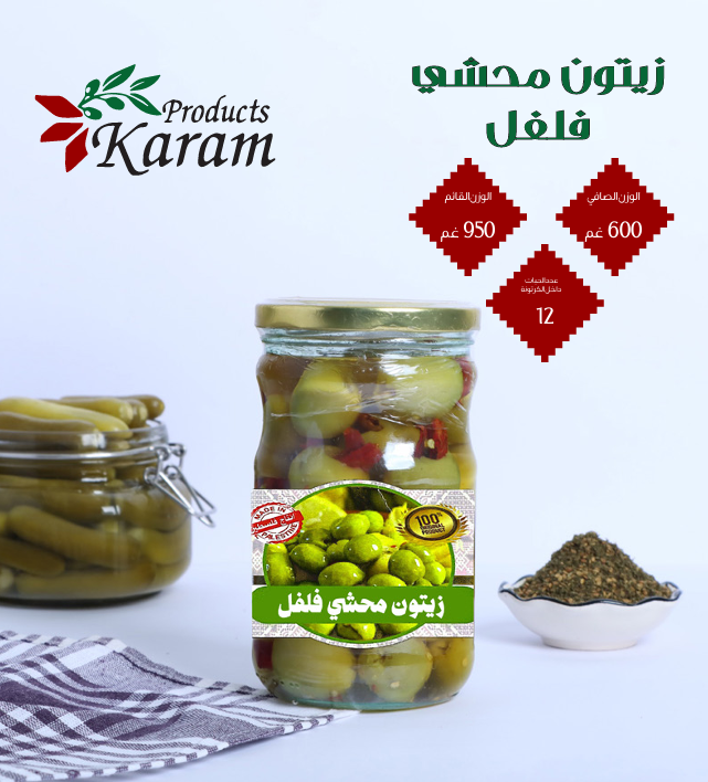 Karam Green Olives Stuffed With Pepper زيتون محشي فلفل