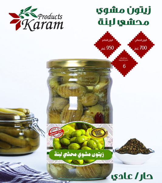 Karam Grilled Green Olives Filled With Labneh زيتون مشوي محشي لبنة