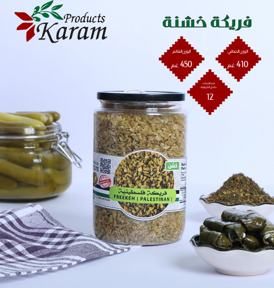 Karam Freekeh (Palestinian) فريكة فلسطينية خشنة