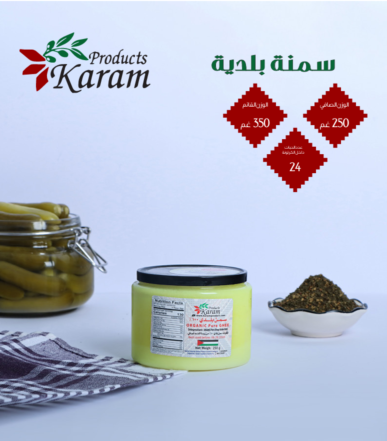 Karam Organic Pure Ghee سمن بلدي