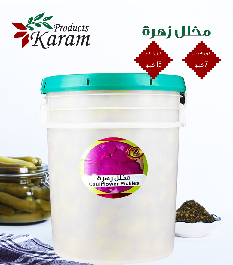 Karam Cauliflower Pickles مخلل زهرة